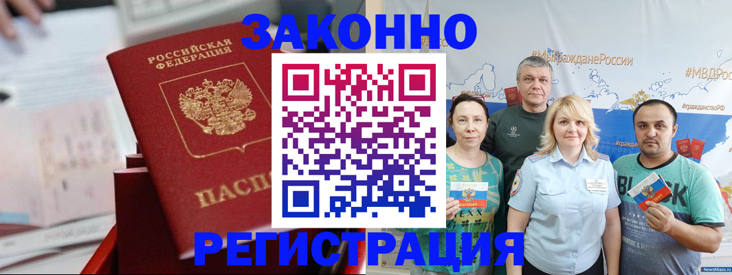 прописка в Дербенте