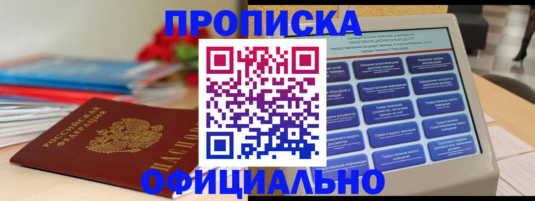 прописка ребенка в Дербенте