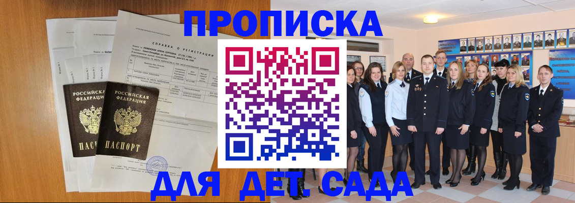 прописка штамп в Дербенте