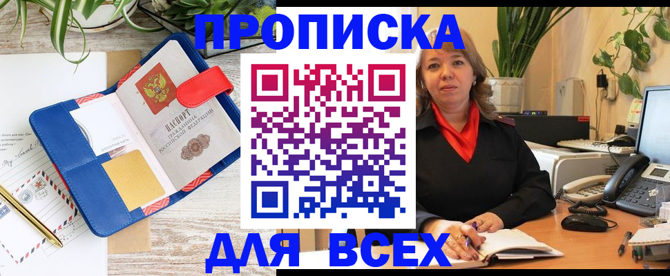 прописка ребенка в Дербенте